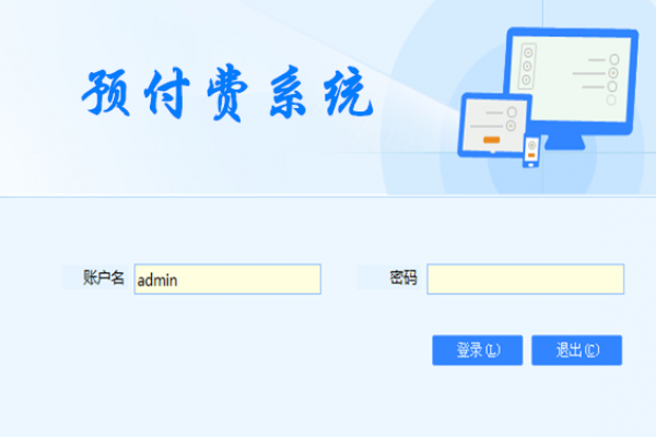 預付費系統解決方案！