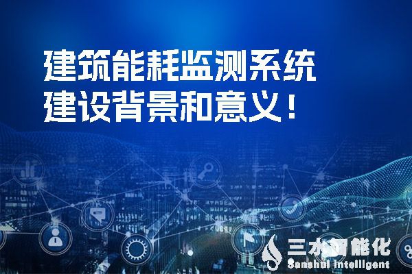 樓宇自控系統(tǒng)是如何提高空調(diào)、給排水和電氣系統(tǒng)節(jié)能效率的？