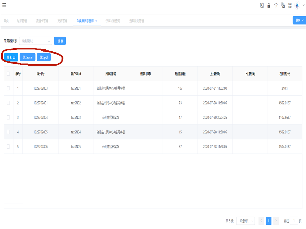 臺(tái)兒莊市民中心節(jié)能監(jiān)測(cè)案例(圖7) 臺(tái)兒莊市民中心節(jié)能監(jiān)測(cè)案例(圖7)
