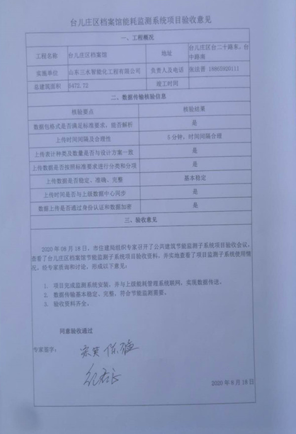 喜報(bào)！熱烈祝賀臺(tái)兒莊市民中心能耗監(jiān)測(cè)項(xiàng)目順利通過(guò)驗(yàn)收！(圖2)