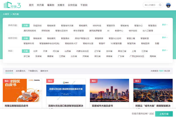 樓宇智能化方案哪家好？方快3“找方案”來實現(xiàn)！(圖1)